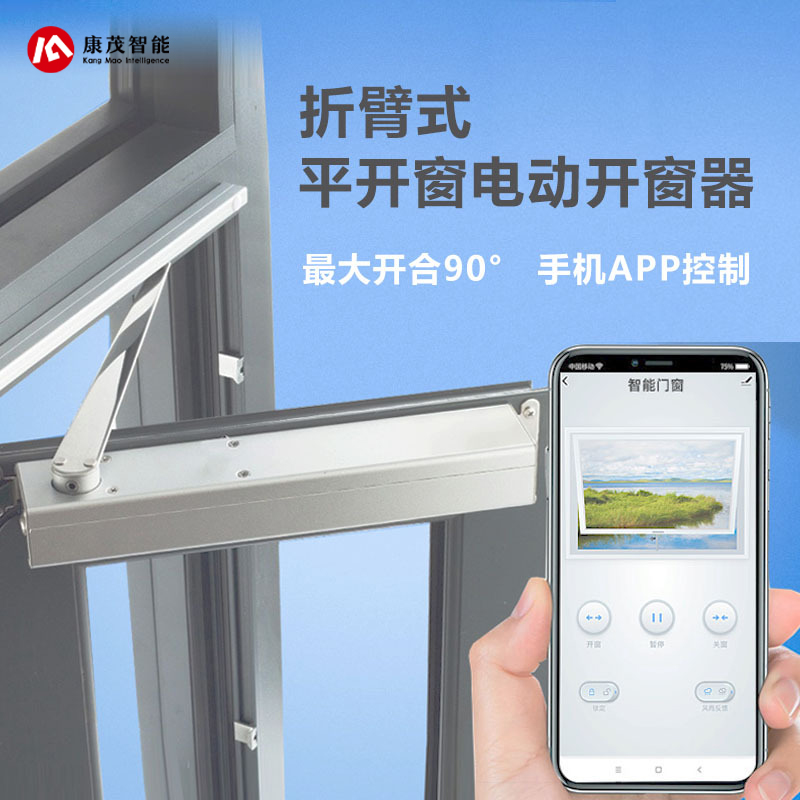 电动开窗器滑臂式   鸿蒙智联（HarmonyOS connect)