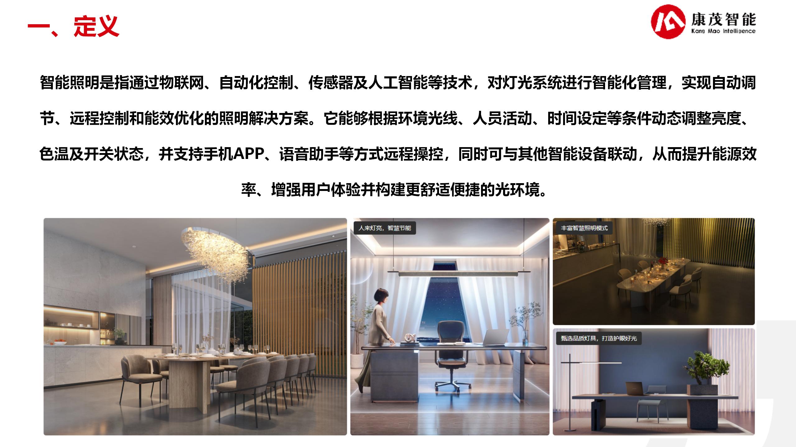 智能照明解决方案25.6.13_04.jpg