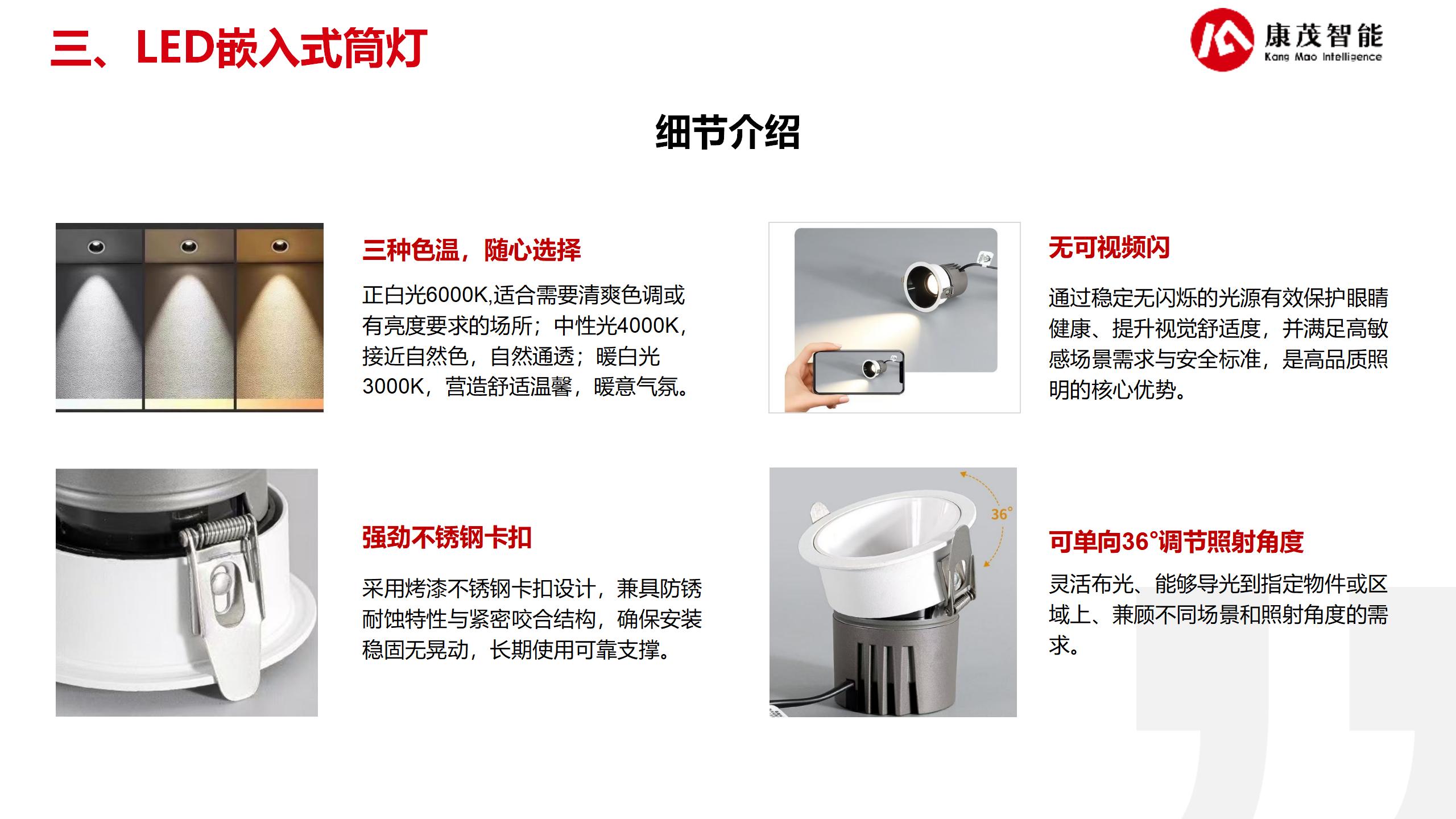 智能照明解决方案25.6.13_14.jpg