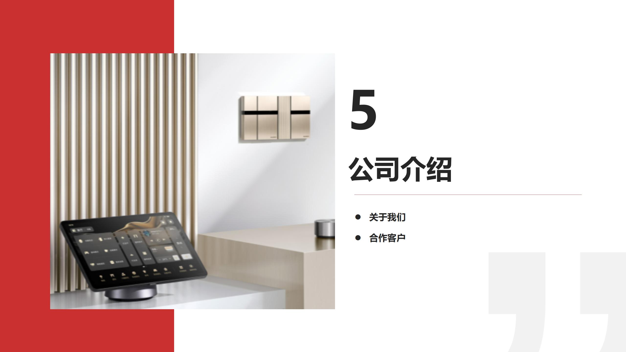 智能照明解决方案25.6.13_27.jpg