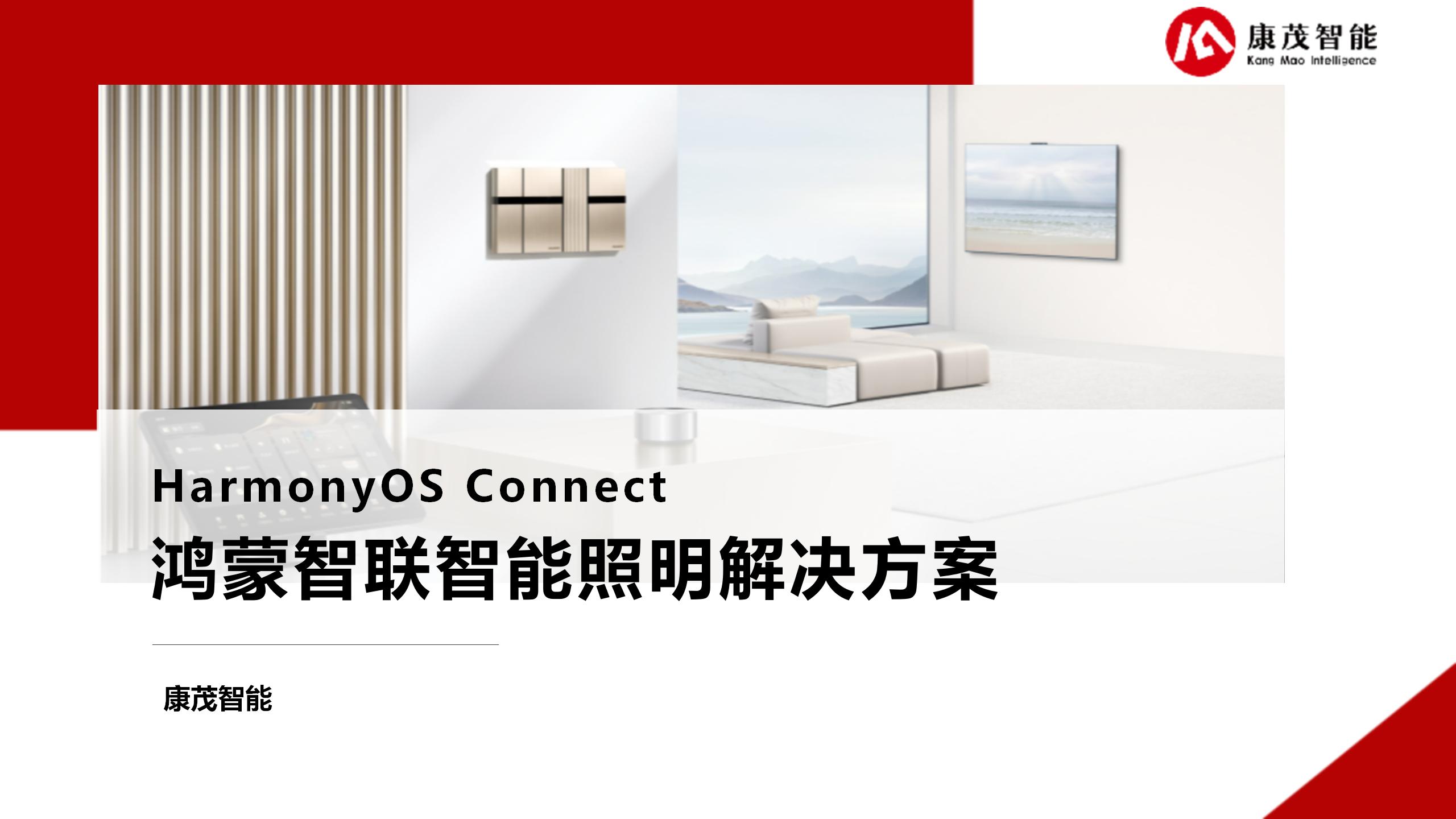 智能照明解决方案25.6.13(3)_01.jpg