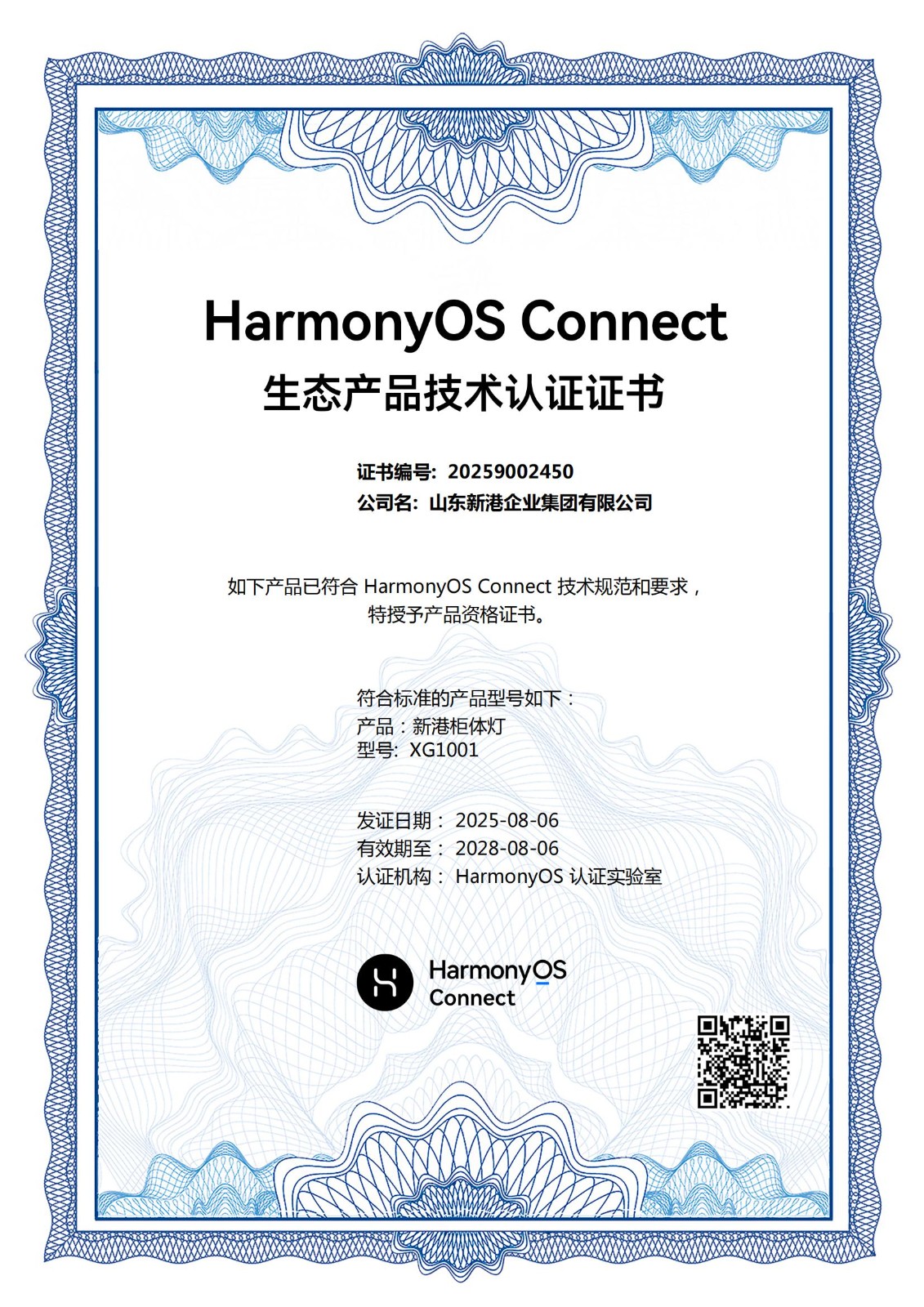 1756434922588.jpg 2.华为证书--新港柜体灯.jpg