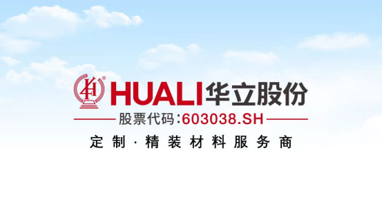 1756434998361.png 公众号 华立股份.png